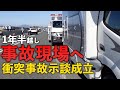【示談成立】新車キャンピングカーで過失0の衝突事故から1年半【完結編】