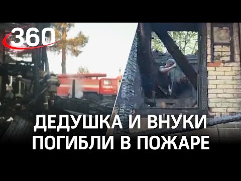 Трое детей и их дедушка сгорели заживо при пожаре в жилом доме в Пермском крае - видео с места