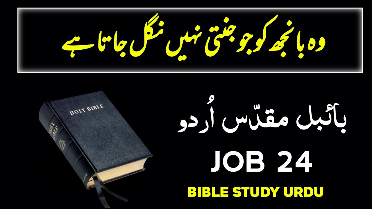 Job Chapter 24 - Bible Study in Urdu | Understanding the Wisdom of God ...