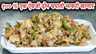 एकदा अशी चटपटीत झणझणीत बटाटा रेसीपी बनवा १०० % एक ऐवजी दोन चपाती भाकरी खाणार | Chatpatit Batata screenshot 2