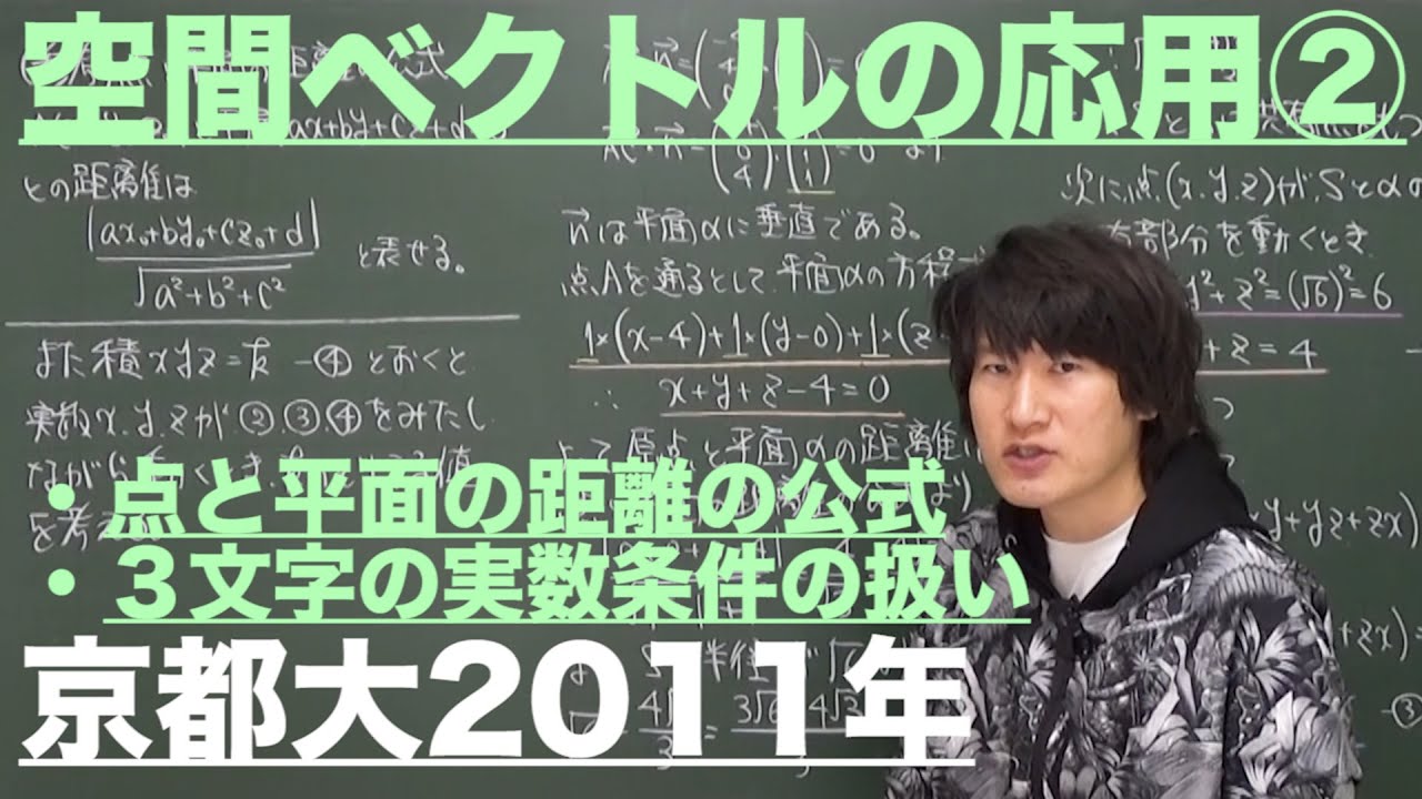 ベクトル22：空間ベクトルの応用②《京都大2011年》