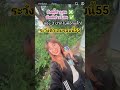ระวังตัวเลยรอบนี้55 เคดิต นัทตี้ ที่อยู่ ข่าวสด