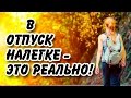 Как путешествовать налегке? В отпуск с рюкзаком!