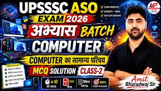 UPSSSC ASO 2026 | Computer MCQ Class | कंप्यूटर का सामान्य परिचय | By Amit Sir | Dr.Mukesh Pancholi