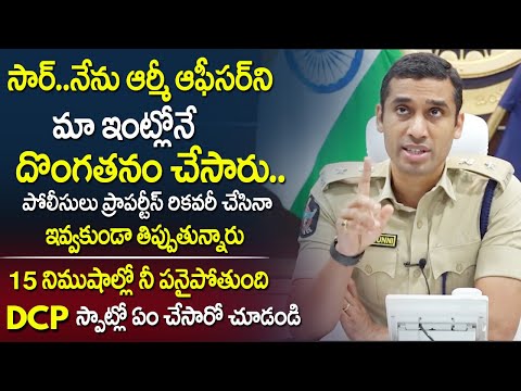 నేను ఆర్మీ ఆఫీసర్ ని నా ఇంట్లోనే దొంగతనం చేశారయ్యా | DCP Vishal Gunni IPS | Dail Your CP | PDTV