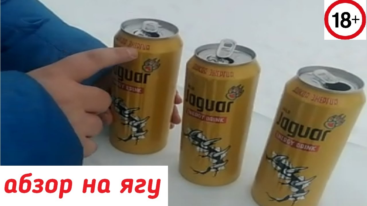 Jaguar напиток состав
