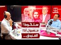 لحسن السعدي بدون لغة خشب الحلقة الكاملة 