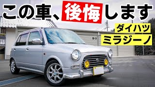 車に興味ない男が1ヶ月間ミラジーノに乗って分かったこと。ダイハツ DAIHATSU Mira Gino L700S ミニライトスペシャル仕様