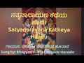 Havyaka_haadu: ಶ್ರೀ ಸತ್ಯನಾರಾಯಣ ಕಥೆಯ ಹಾಡು, ಸತ್ಯನಾರಾಯಣನಿಗೆ ನಮಸ್ಕಾರ/ Shree Satyanarayana Katheya Haadu