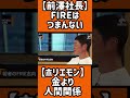 【前澤】FIREする人はつまんない。ホリエモンは金なんかより人間関係が大事。#前澤友作#ZOZO#前澤#楽天#三木谷#ガーシー#立花孝志#NHK党#参院選#ホリエモン#shorts
