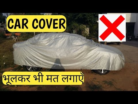 CAR COVER भूलकर भी न लगाएं WATERPROOF सिर्फ एक MYTH है | पछताओगे