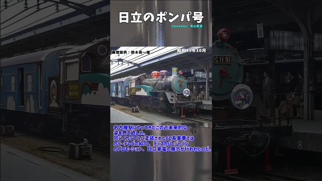 Hitachi Pompa-go C11-91 #shorts #SteamLocomotive #Hitachi - YouTube