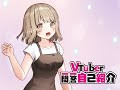 【自己紹介】Vtuber一問一答自己紹介【#葵しずく/新人Vtuber】