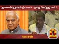 New video by Thanthi TV on YouTube