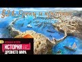 История 5 класс. § 24. Греки и критяне