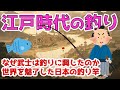 【釣りの歴史】江戸時代から花開く!釣りの魅力とその進化の歴史