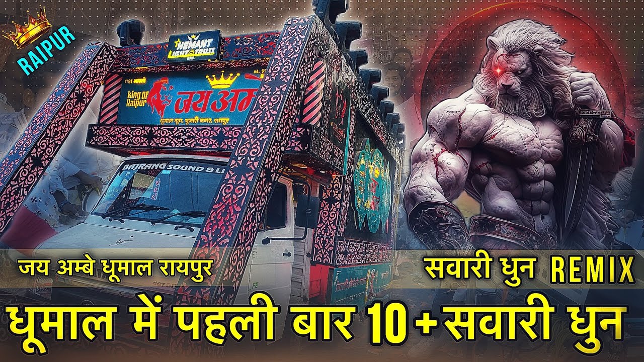 वैभव भाई ने क्या खतरनाक बजाया | 10+ Remix Sawari Dhun | New Style Sawari Dhun | Jai Ambe Dhumal 👑