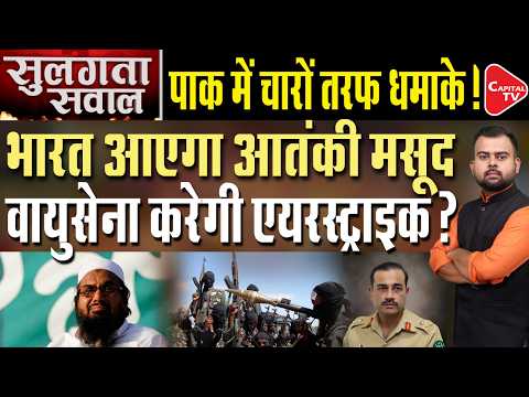 Pakistan Raises Most Wanted Masood Azhar’s Bounty to 70 Lakh | Know the Reason? | FATF | Capital TV