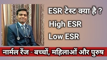 ESR Test In Hindi l ESR Normal Range l ESR test high। ESR Test Analysis By Dr Lokendra Gaud
