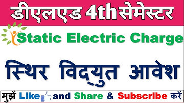 UP DELED / BTC 4th Semester स्थिर विद्युत आवेश | Static Electric Charge |