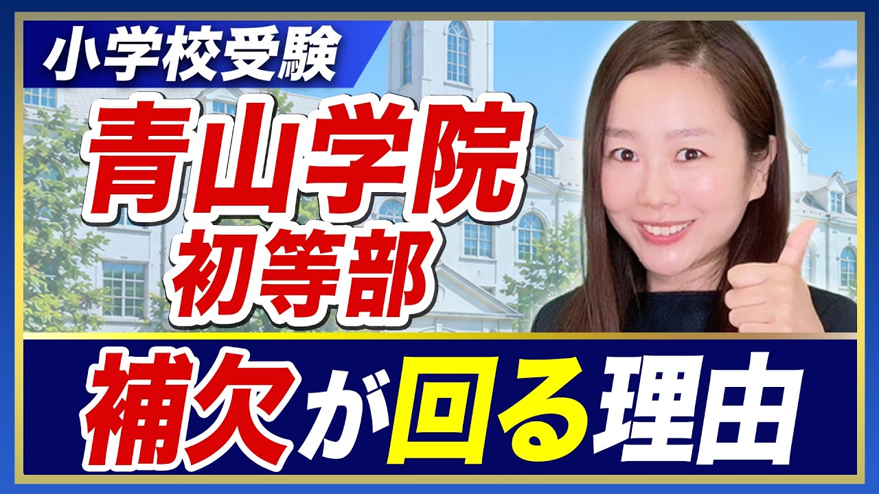 兵庫県の小学校受験 解説動画