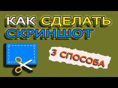 Топ 3 способа сделать скриншот экрана на компьютере  в Windows