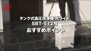 タンク式高圧洗浄機  SBT-512N