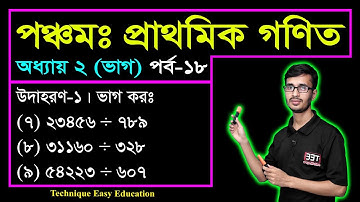 PEC Math Chapter 2 (Part-18) || Class 5 Math || Five Math | পঞ্চম শ্রেণির গণিত দ্বিতীয় অধ্যায় || ভাগ