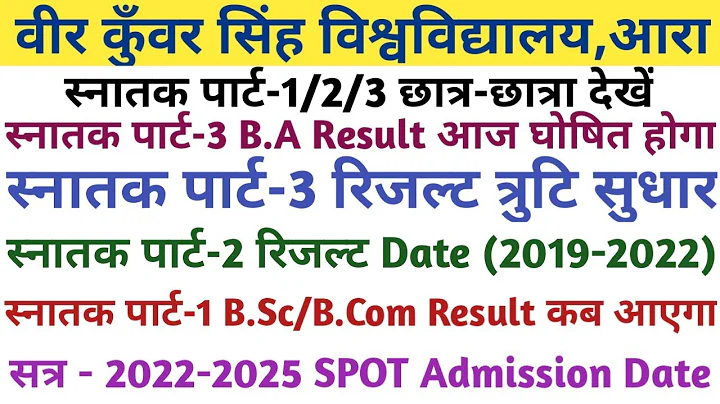 Vksu Part-3 B.A Result आज होगा जारी | Part-2 Result Date | Part-1 Result | U.G Spot Admission Date