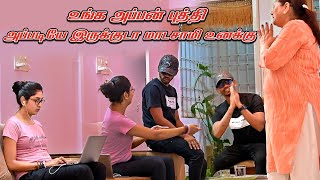 உங்க அப்பன் புத்தி அப்படியே  இருக்குடா மாடசாமி உனக்கு | SARMESH COMEDY VIDEO | NAGAI 360* HEAD