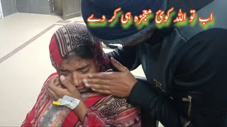 Just Allah kreem can save now | Pakistani Family Vlogs | Punjabi Pendu Vloger