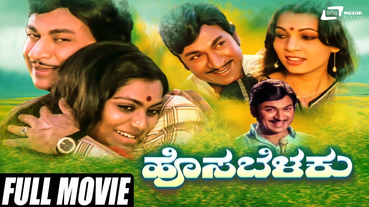 Hosa belaku kannada movie