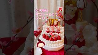 ひな祭りケーキの作り方🎎3段ひな壇デコレーション - YouTube