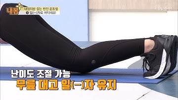 체중 부하 운동! 내장지방 싹 잡는 방법은? [내 몸 플러스] 107회 20180701