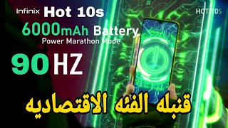 حصريا:مواصفات وسعر Infinix Hot 10s | مواصفات قويه٠٠ ولكن!!