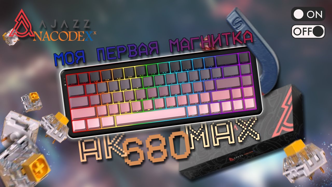 Ajazz AK680 Max | Моя первая магнитная клавиатура + ASMR UNboxing + Sound Test