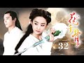 ENGSUB 花千骨The Journey Of Flower EP32 赵丽颖 霍建华 优优青春剧场YoYo Fun Station