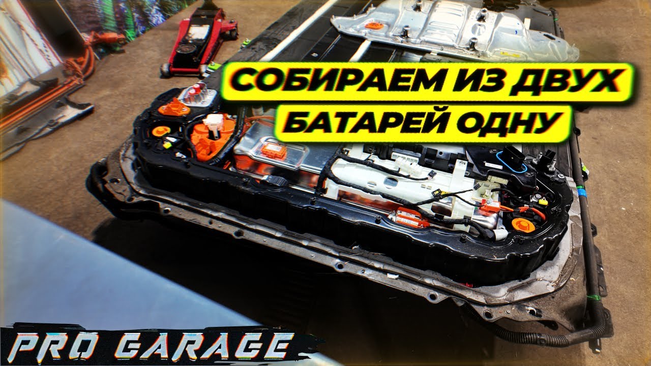 Tesla Model 3, делаем из двух батарей одну!
