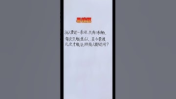 易错题 #maths #数学 #learn #教育學習 #mathematics