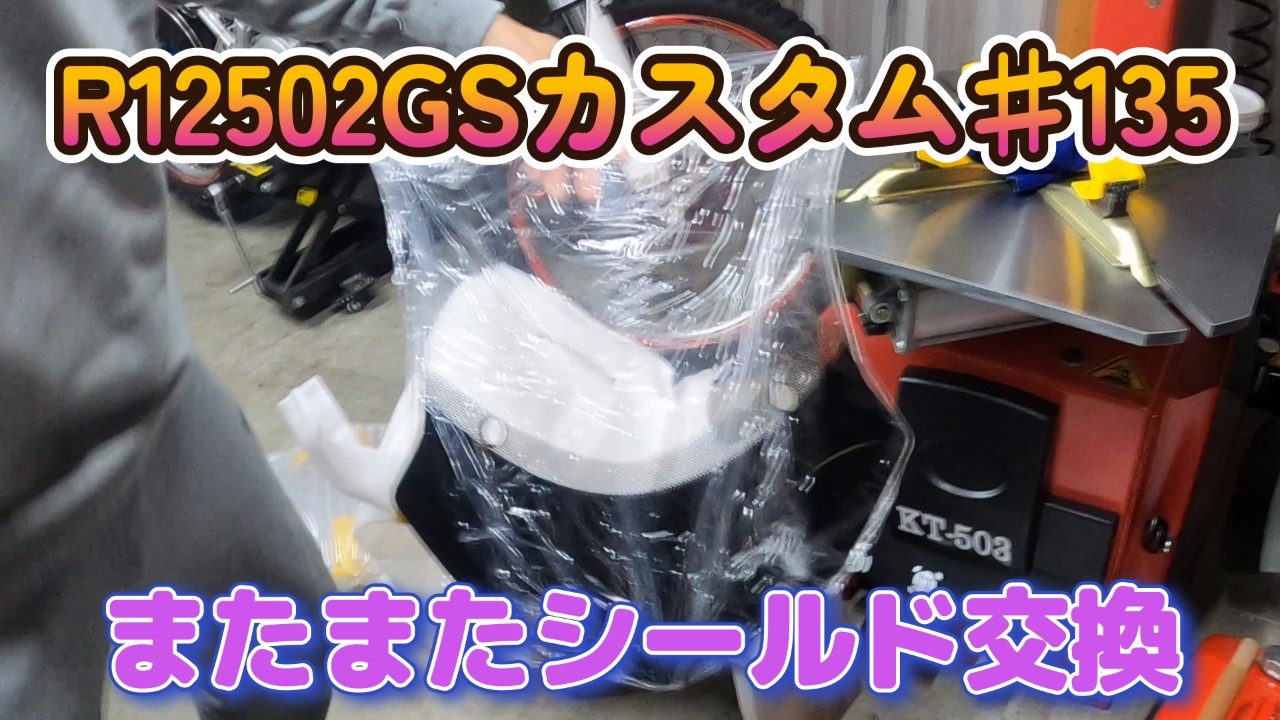 R1250GS Custom #135: Windshield Replacement - YouTube