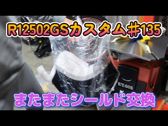 R1250GS Custom #135: Windshield Replacement - YouTube