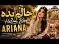 Ariana Halom Bade حالم بده Official Audio mp3