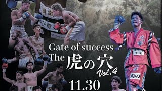ボクシング　チケット　虎の穴 虎の穴 vol.5[日本ユース] | ボクシングモバイルEX fordバリューパス