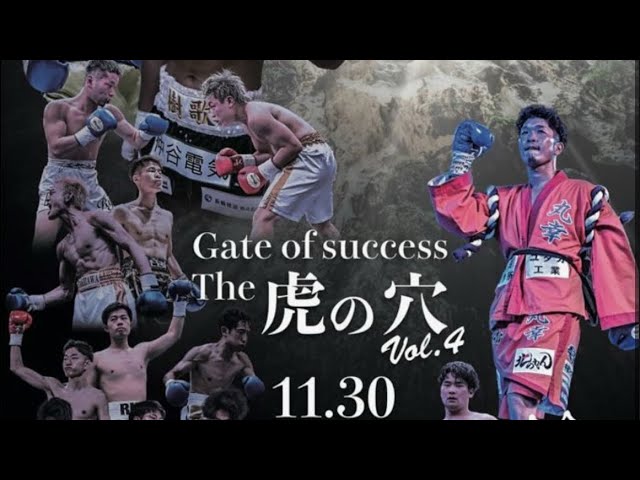 2025/11/30 Gate of success 虎の穴 vol.4（サブ） - YouTube