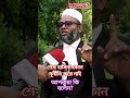 শেখ হাসিনা কোন দূর্নীতি করে নাই! বললেন একজন আইনজীবী 🤔#shortvideo #shortsfeed #shorts #sheikhhasina