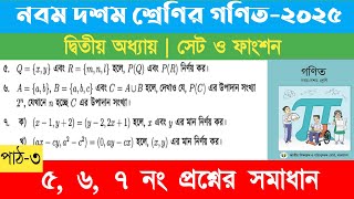 Class 9-10 math chapter 2 page 31 no 5,6,7  solve class | নবম দশম শ্রেণির গণিত পৃষ্ঠা ৩১
