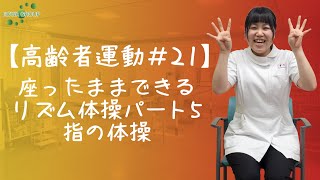 簡単にできる高齢者のレクリエーションにオススメの体操