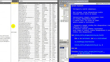 Ячейки объединённые сжатие автоматическое группировкой Excel Макрос VBA