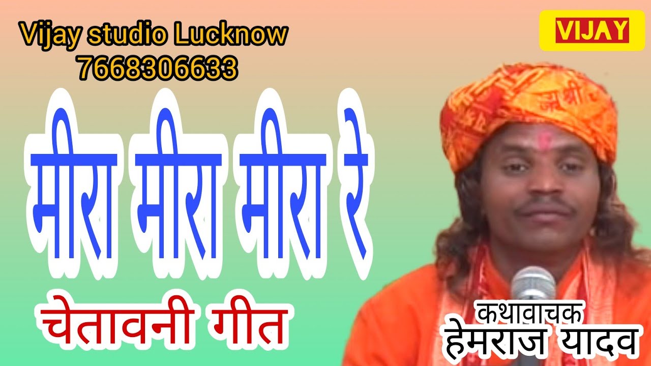 MEERA MEERA MEERA RE