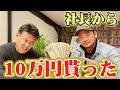 社長にお願いしたら１０万貰えたｗｗラッキーｗｗ